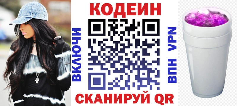 Купить  Морозовск  Codein напиток Lean (лин) 