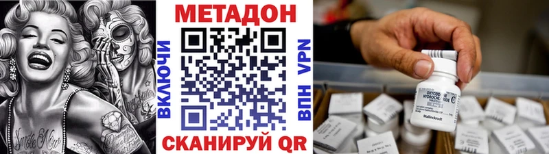 МЕТАДОН VHQ  Купить где  Морозовск 